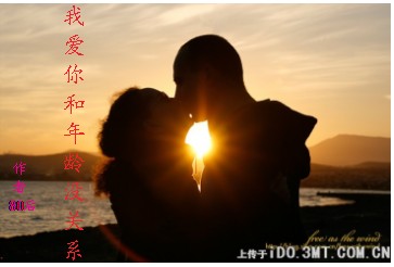 我爱你,和年龄没有关系TXT全集封面