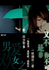 男欢女爱之:又不是非你不可TXT全集封面