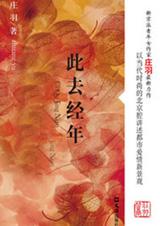 此去经年TXT全集封面