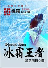 冰霜王者TXT全集封面