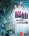 瞒仙TXT全集封面