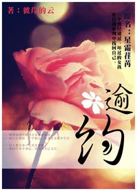 逾约 VIP完结TXT全集封面