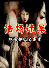 中国版越狱 :救赎TXT全集封面