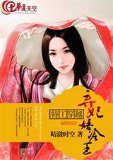 特工穿越:弃妃嬉冷王TXT全集封面