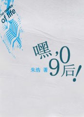 嘿,九零后TXT全集封面