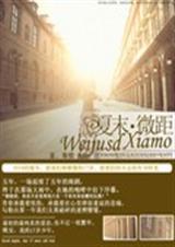 夏末微距TXT全集封面