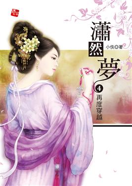 潇然梦4TXT全集封面