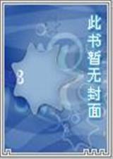死亡原来是个局TXT全集封面