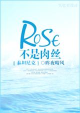 (̩̹˺ͬ)[̩̹˺]Rose˿TXTȫ