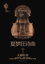 夏梦狂诗曲IITXT全集封面