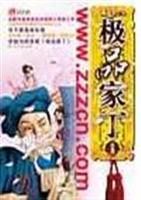 极品家丁全文TXT全集封面