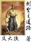 剑圣之道路TXT全集封面