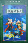 波霸碰拳头TXT全集封面
