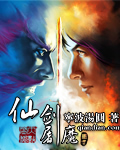仙剑屠魔TXT全集封面