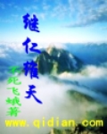 继仁维天TXT全集封面