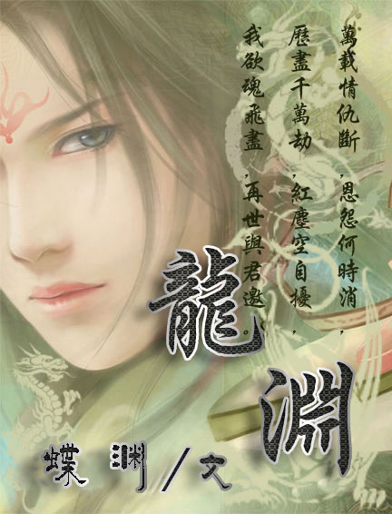 魔界传说之龙渊TXT全集封面