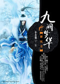 九阙梦华Ⅰ·解忧刀TXT全集封面