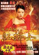 风尘三侠之红拂女TXT全集封面
