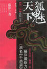 千劫眉之三故山旧居TXT全集封面