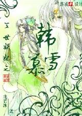 转世情缘:只做小王妃TXT全集封面