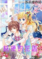 桔梗的花香TXT全集封面