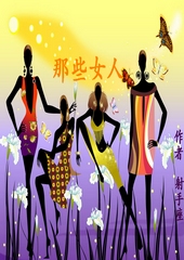 那些女人TXT全集封面