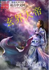 玄界大帝TXT全集封面