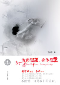 情意很轻,身体很重TXT全集封面