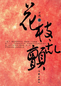 花枝乱颤TXT全集封面