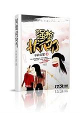 强抢状元郎TXT全集封面
