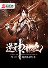 逆神龙魂TXT全集封面