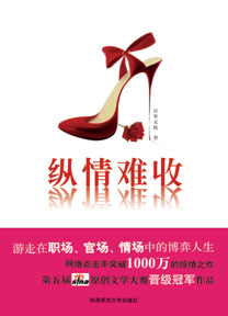 纵情难收TXT全集封面
