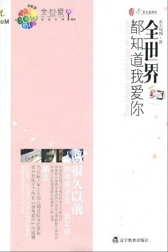 全世界都知道我爱你 又名十年之久TXT全集封面