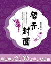 溺.爱(美强)TXT全集封面
