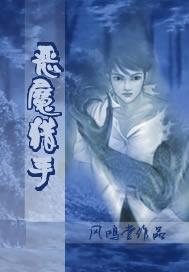 恶魔猎手之双子祭TXT全集封面
