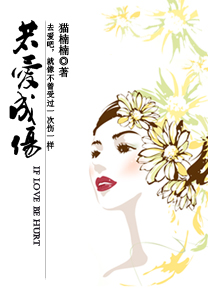 若爱成伤(原名:广告女郎物语)TXT全集封面