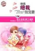 绝情总裁独宠妻TXT全集封面