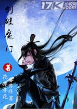 剑破魔门TXT全集封面