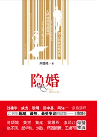 隐婚TXT全集封面