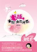 老板,来碗泪流满面TXT全集封面