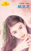 狂猎鹰心TXT全集封面