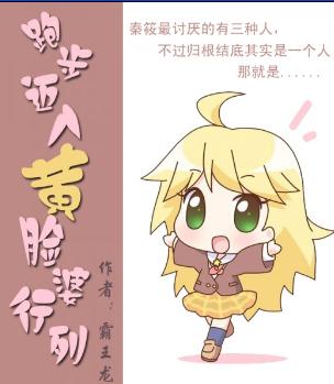 跑步迈入黄脸婆行列TXT全集封面