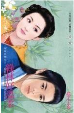 绿林好温柔TXT全集封面