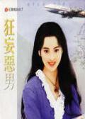 狂妄恶男TXT全集封面