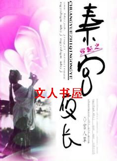 穿越之秦宫夜长TXT全集封面