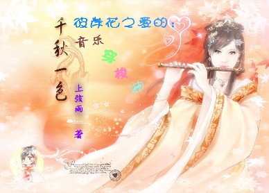 彼岸花之爱的穿梭曲TXT全集封面