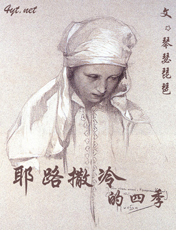 耶路撒冷的四季(完结)TXT全集封面