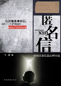 匿名信TXT全集封面