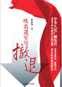 吹着进军号撤退TXT全集封面