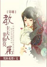教主夫人非你莫属TXT全集封面
